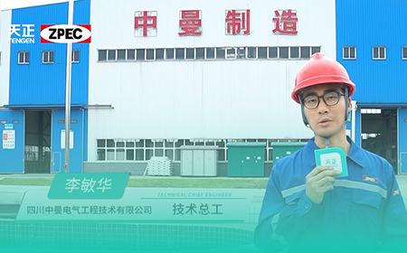 爱游戏体育网页版登陆×中曼电气